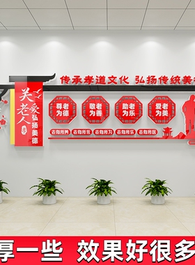 敬老院养老院画爱老老年活动中心饰布置宣传标语