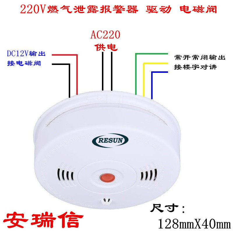 安瑞信吸顶燃气报警器驱动电磁吸顶气感自动闭门