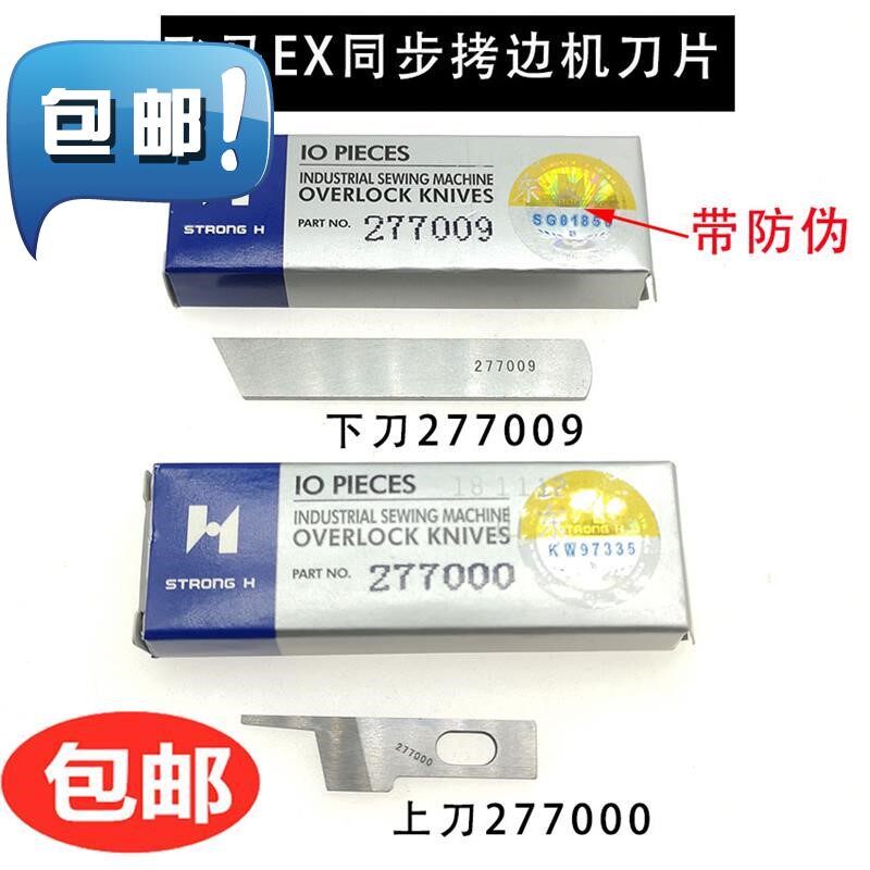 强信四线五线同步车拷边车包缝上下刀片 9