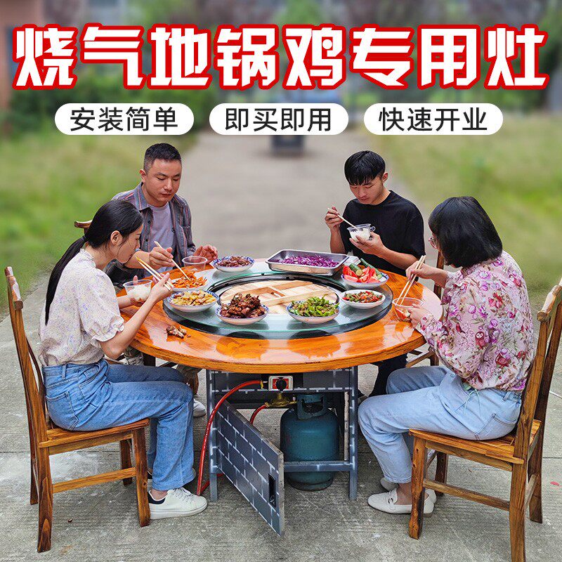 柴火鸡灶台大锅台铁锅炖灶台桌火锅桌子农乐地锅鸡商用燃气