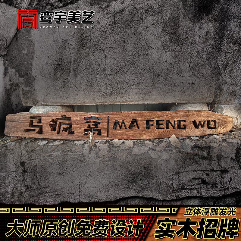 木质复古怀旧招木雕工艺饰挂匾创意镂空木