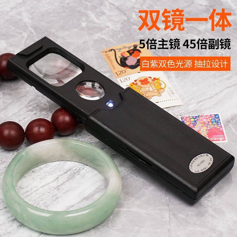 抽拉式45倍放大镜带白紫灯便携式珠宝玉石邮票钱币银元鉴定