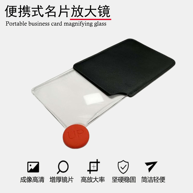 便携式菲涅尔放大镜高清卡片老年人专用儿童高清晰度