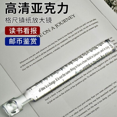 放大镜10倍阅读看书小学生刻度