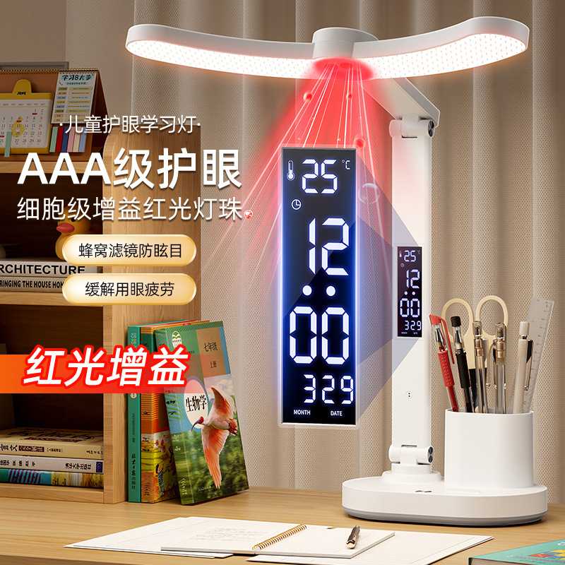 大时钟红光护眼学习台灯儿童阅读灯防近视大学生宿舍书桌数显台灯