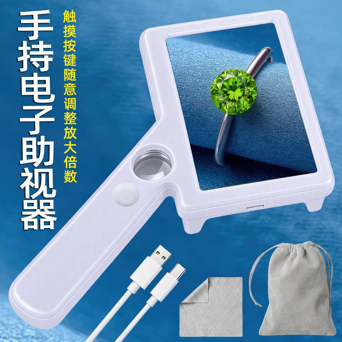阅读古玩查验高清数码放大镜