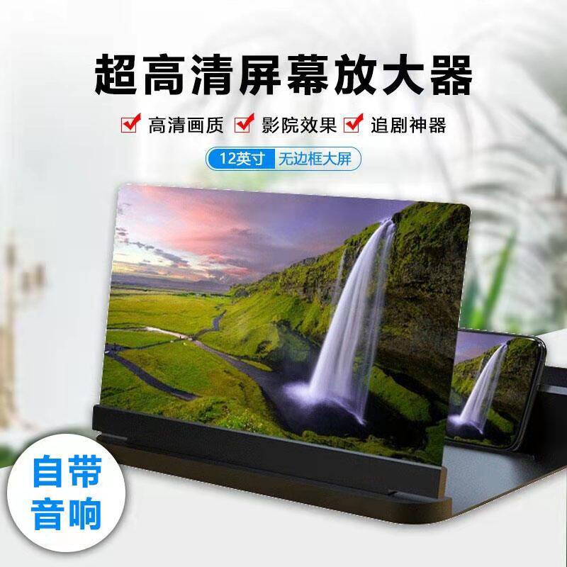 26x手机屏幕放大器追剧低音炮蓝牙音响支架音箱放大镜高清音效