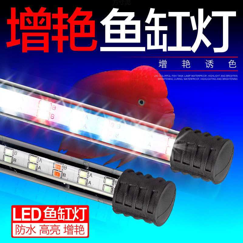 鱼缸灯灯三基色LED灯潜水灯水灯水陆两用变色水族箱照明灯