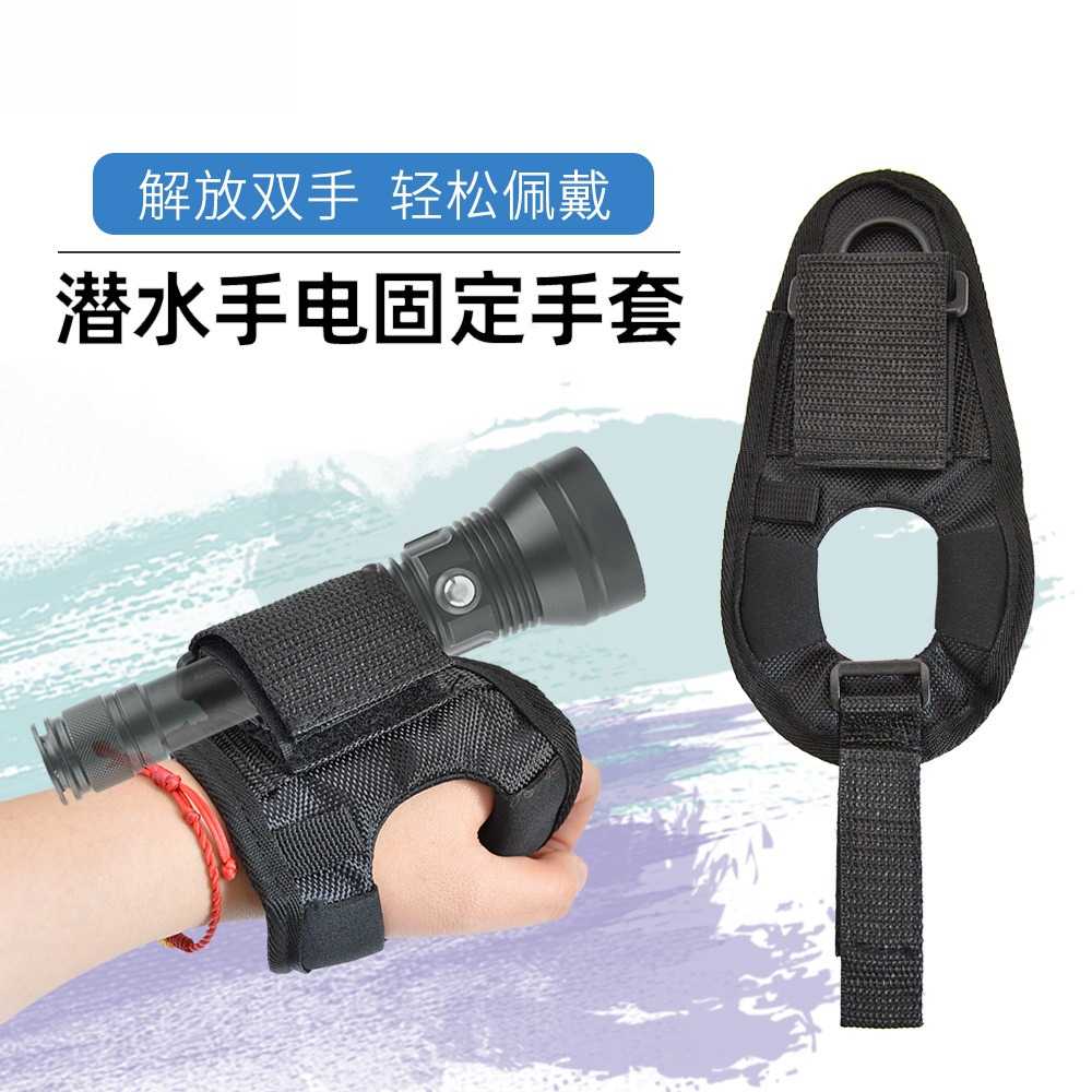 潜水手电防滑固定套户外照明灯保护套手腕魔术贴电筒套水肺潜装备