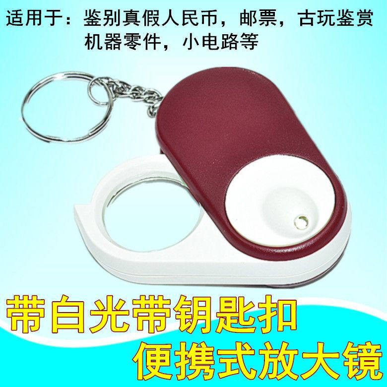 便携式钥匙扣型10倍放大镜