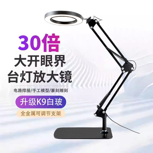 高清高倍工作台30倍带灯电子维修焊接台灯工业台式放大镜