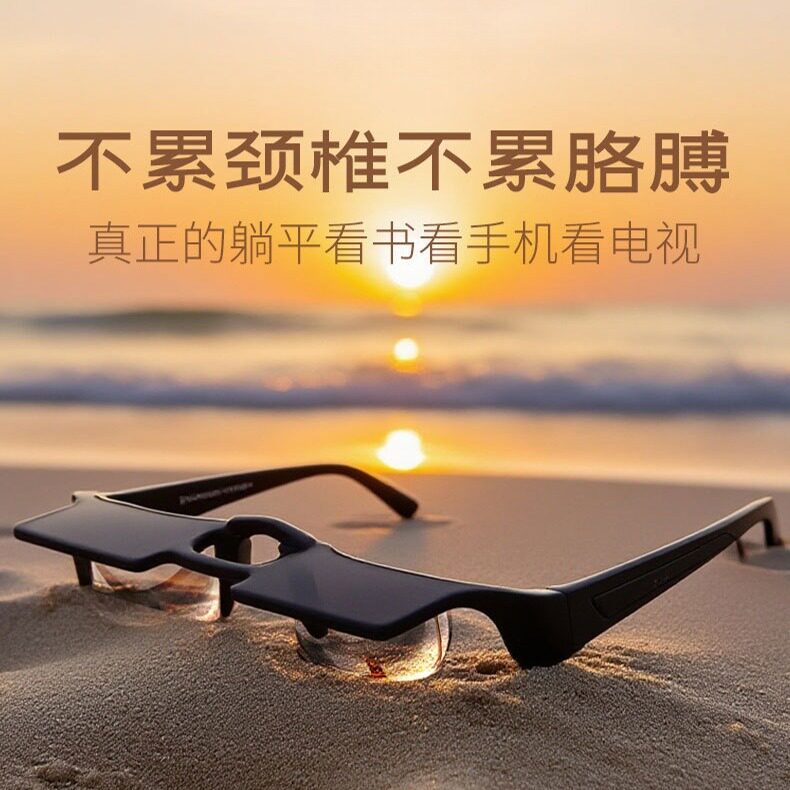 高清卧式折射眼镜90度折射放大镜