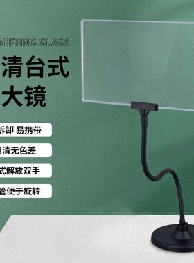 超清高倍大镜面放大镜桌面台式