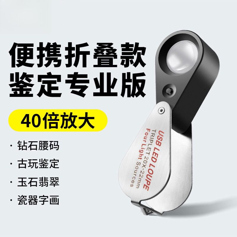 检查宝石瑕疵切工珠宝放大镜