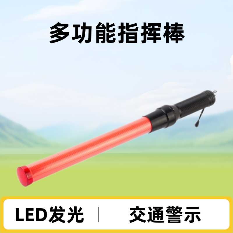 交通信号灯交通指挥棒交通指挥棒应急发光荧光闪光LED交通指示棒