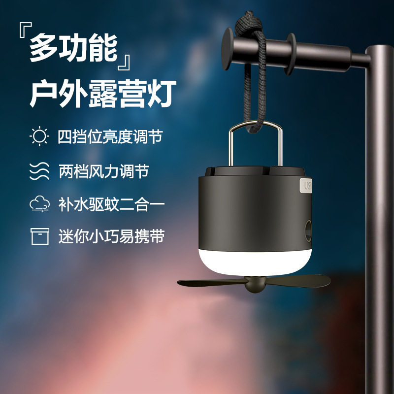 露营灯带喷雾驱蚊风扇小巧帐篷营地氛围灯多功能四合一TYPE-C