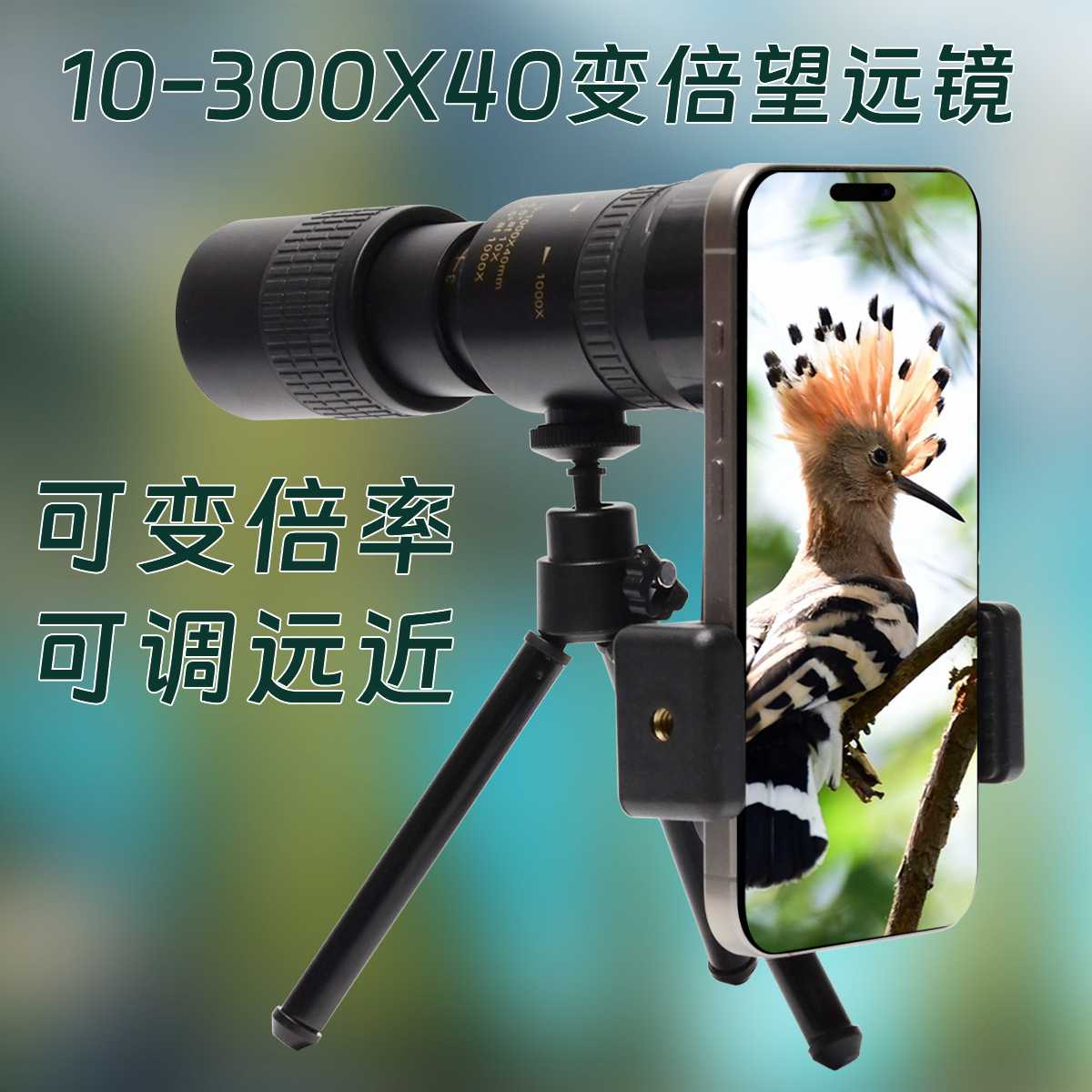 新款变倍单筒望远镜100x40变焦手机拍照高倍高清望远放大镜