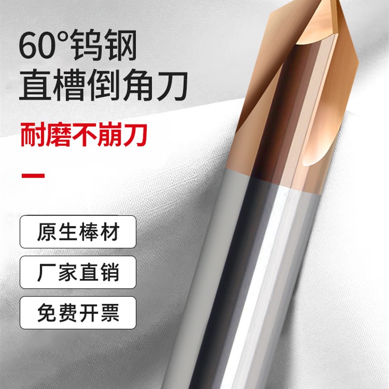 60度90度120度钢用直槽钨钢倒A角刀三刃铣刀CNC加长合金倒角立铣