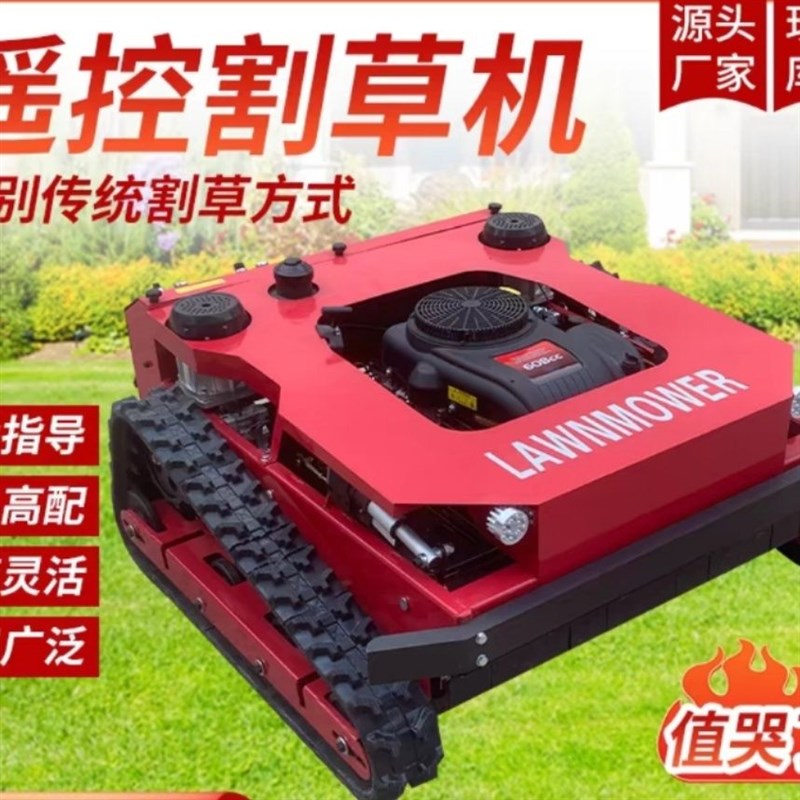 遥控割草机履带式果o园林除草车碎草机农用开荒电动四驱自走修厂