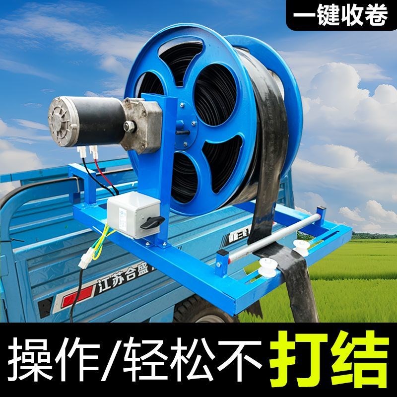 电动滴灌带水带自动收卷机卷管器农用灌溉浇地48v60v收.放架缠管