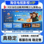 钻石 企鹅少儿 荔枝专区 海信聚好看vip 影视vip 教育成长音乐VIP