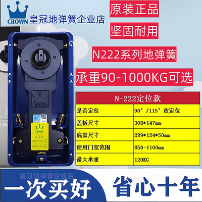 皇冠N222定位/不定位120KG地弹簧木门玻璃门铝合门不锈钢门专用