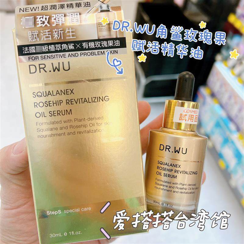 台湾 DR.WU达尔肤角鲨润泽修复精华 化妆水乳液眼霜 轻盈油感
