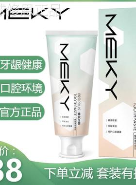 MEKY蜂胶牙膏官方正品 口腔牙龈护理 mek丫蜂胶牙膏旗舰店myky