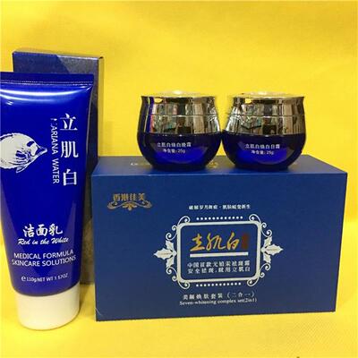 专柜正品 香港佳美立肌白美白祛斑二合一套装 面部褪黑祛黄化妆品