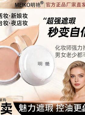 明艳粉底膏化妆师专用遮瑕膏隔离130新娘舞台妆照相馆专用遮瑕粉