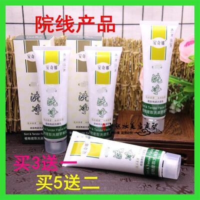 安奇娜一洗润柔丽洗面乳100g洗面奶滋润保湿红润洁白洁面乳男女