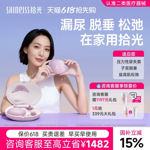 拾光盆底肌治疗仪产后家用修复