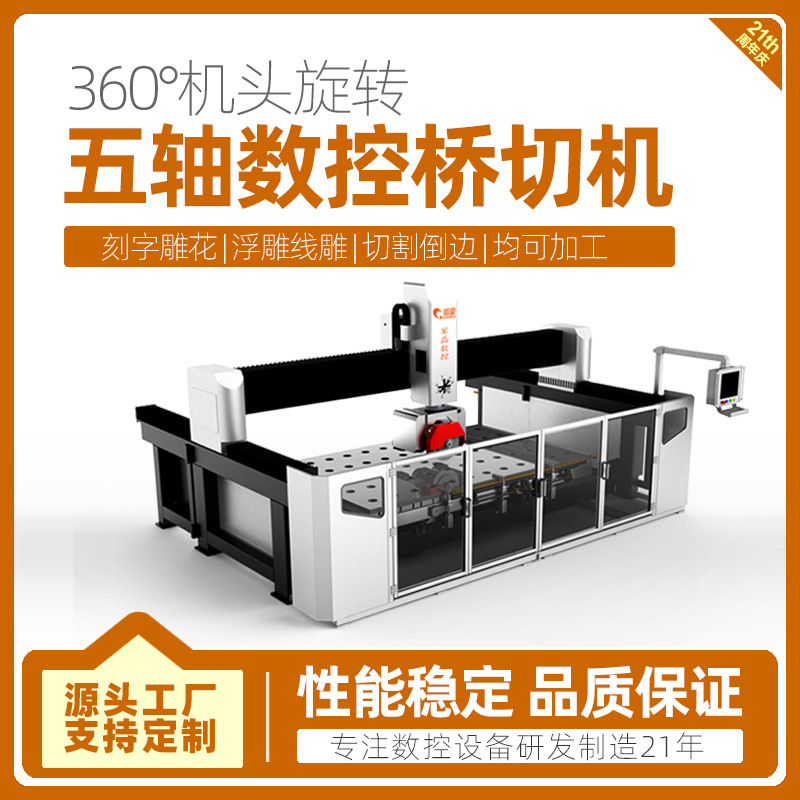 超星 大理石台面切割机五轴桥切机数控机床五轴石头雕刻机切石机