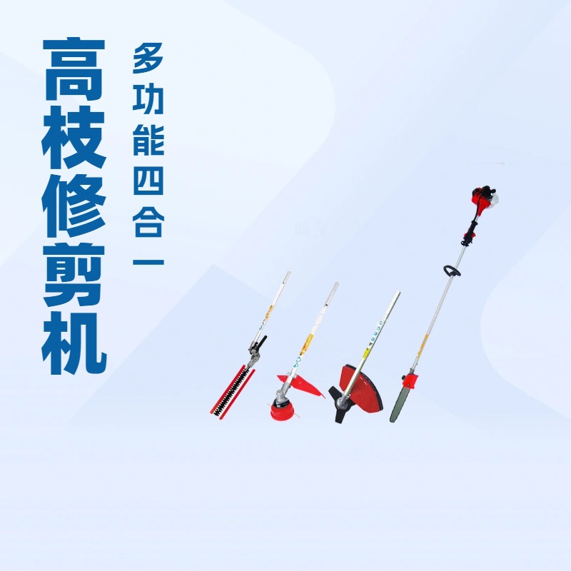 斯诺现货多功能四合一高枝修剪机全套园林伐枝汽油高枝油锯高枝锯
