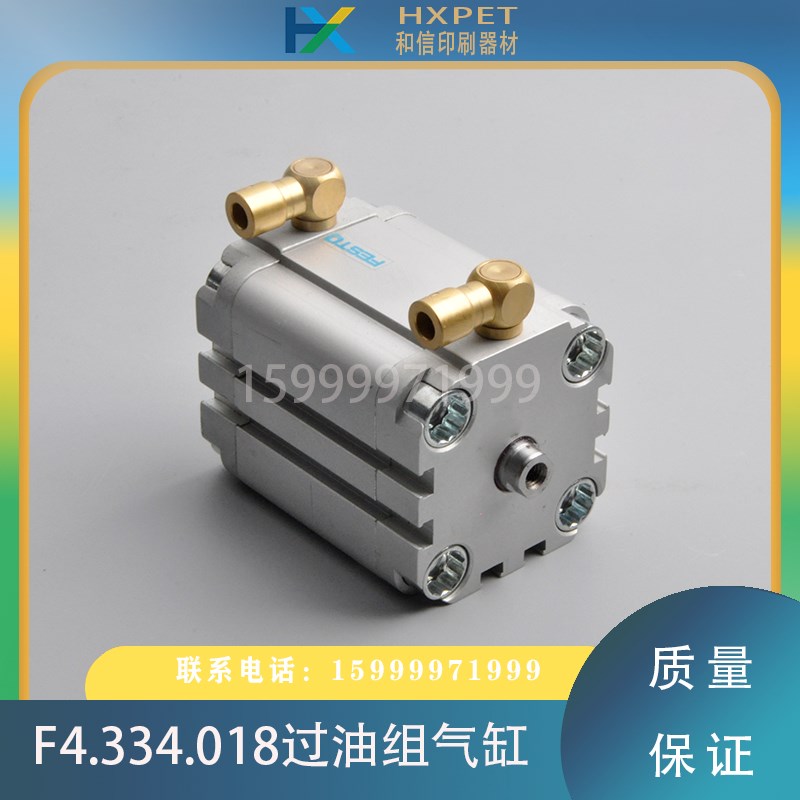 海德堡印刷配件 F4.334.018 CD74/XL75过油组上光气缸 气筒 40*35