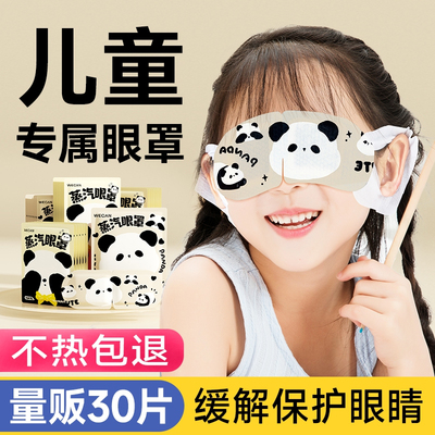 儿童眼罩蒸汽缓解眼疲劳热敷睡眠专用男女童遮光学生护眼发热眼贴
