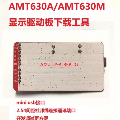 AMT630A下载器AMT630M烧录器调试量产工具