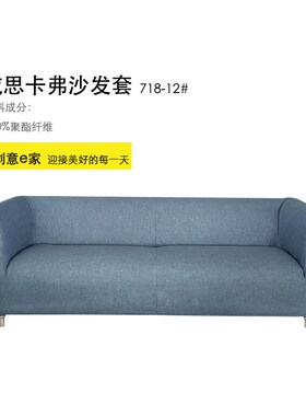 定制适用新款威思卡弗三人沙发IFO单人梳化耐猫抓罩