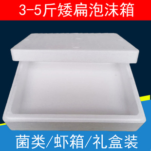 斤斤草莓泡沫箱水果矮扁快递泡沫包装箱子长形泡沫保温鲜礼盒装