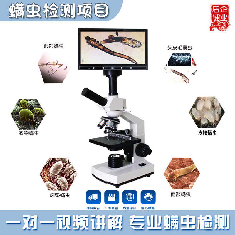 螨虫检测仪宠物皮肤寄生虫显微镜体外驱虫仪器