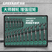 绿林大师向快速梅板手自动小口工具两用装