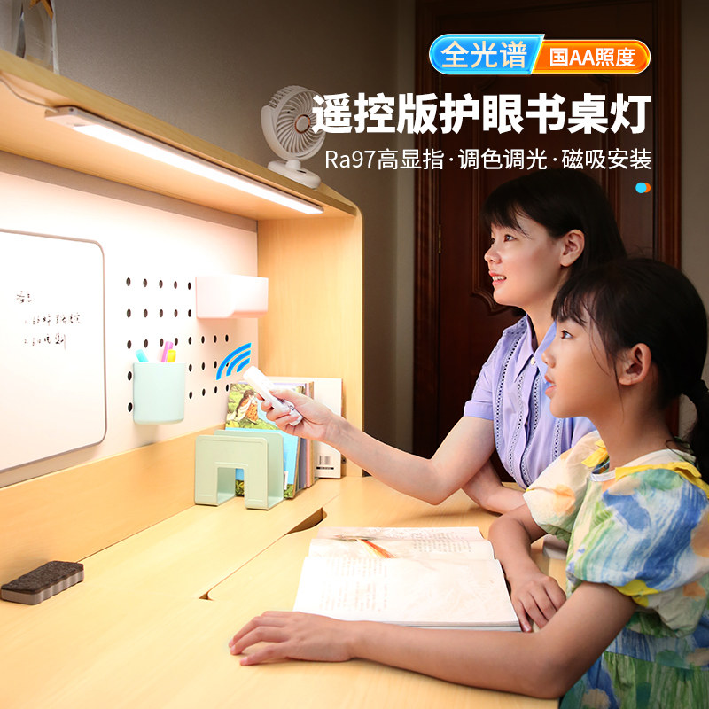 遥控台灯学习桌学生写作业儿童阅读书桌灯磁吸灯条ld护眼灯,家装灯饰光源,阅读台灯(护眼灯/写字灯),淘宝优惠券,粉丝福利购,淘宝优惠卷