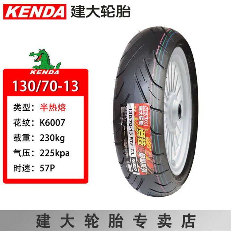 建大半轮胎 光阳赛艇  踏板摩车