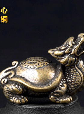 纯黄铜龙龟办公室书房手把件龙头龟铜器茶宠创意工艺礼品