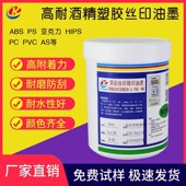 丝网印刷喷塑面 喷漆面油墨五金烤漆面油墨