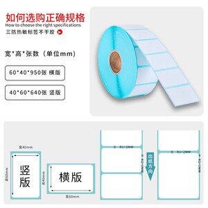 精圣防热敏标签纸打印纸* *      *条码干胶纸邮宝快递吊牌价格标