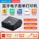 烨快递员手持便携式 打印超市食品便 面单打印小型热敏干胶商品条码