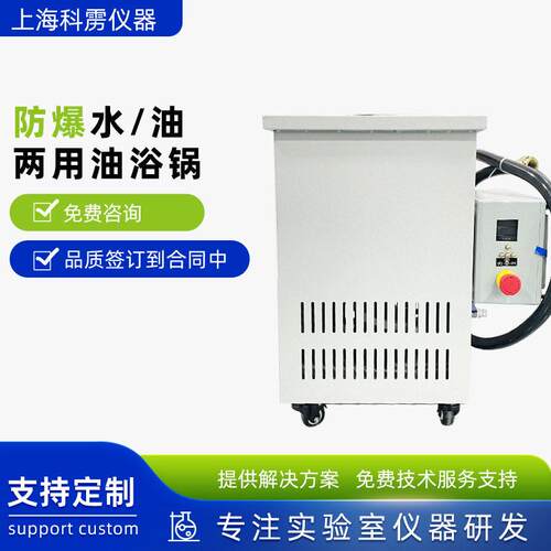 温循环油浴锅水浴锅防爆10L20L30L50L100L