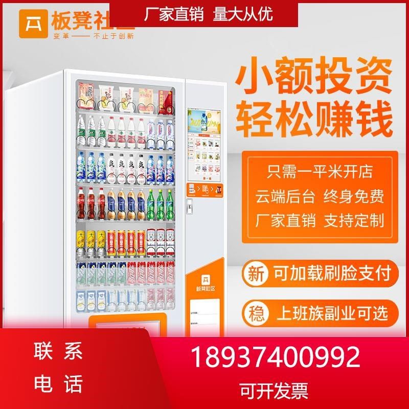 无人板凳自动售货机零食饮料机烟售卖机自助扫码小时加热贩卖机,厨房电器,自动售货机,淘宝优惠券,粉丝福利购,淘宝优惠卷