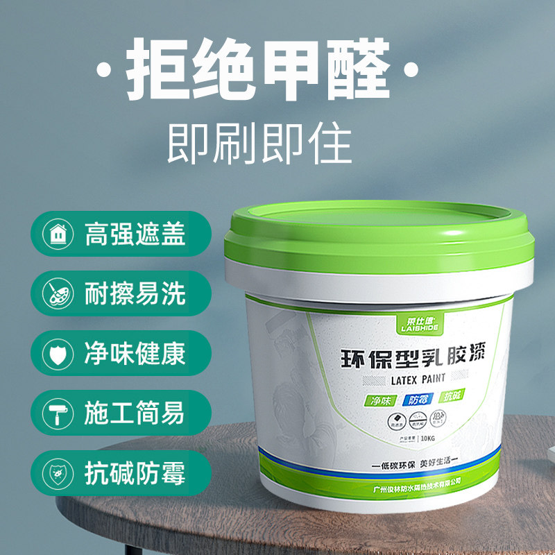 莱仕德净味乳胶漆内墙面漆室内翻新漆油漆家用自刷涂料彩色环保漆